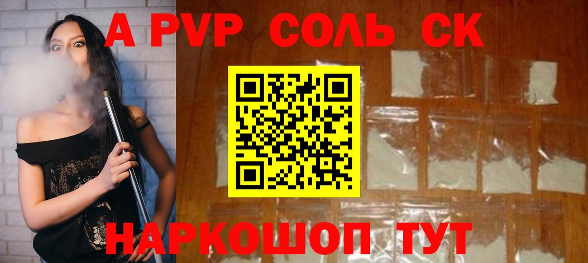 Альфа ПВП Crystall Егорьевск