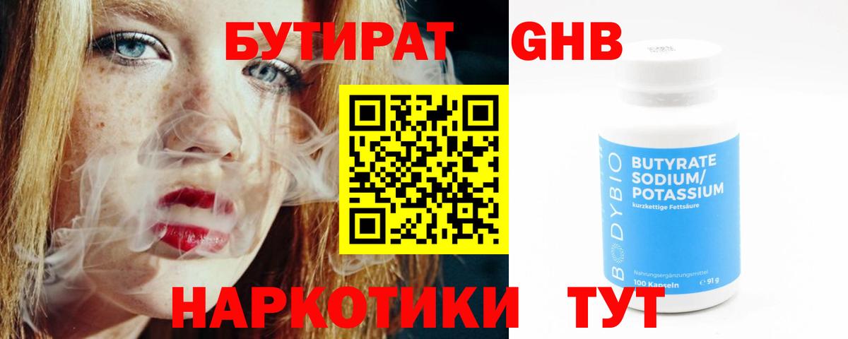 Егорьевск  БУТИРАТ вода  Вход с VPN 