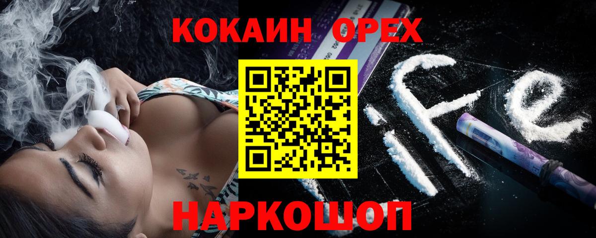 Егорьевск  Cocaine Колумбийский  Кокаин  Вход с VPN 