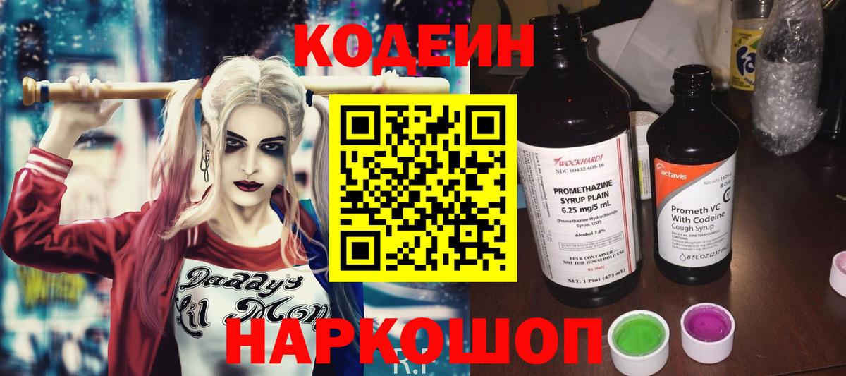 Егорьевск  Codein напиток Lean (лин)  Вход с VPN  Кодеиновый сироп Lean напиток Lean (лин) 