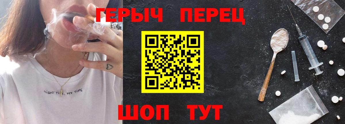 ГЕРОИН хмурый Егорьевск