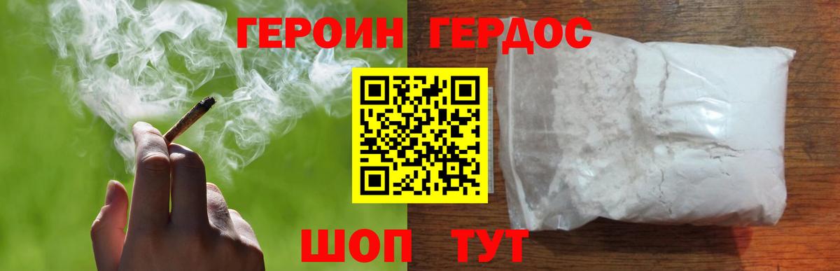 ГЕРОИН VHQ  Вход с VPN  Героин  Егорьевск 