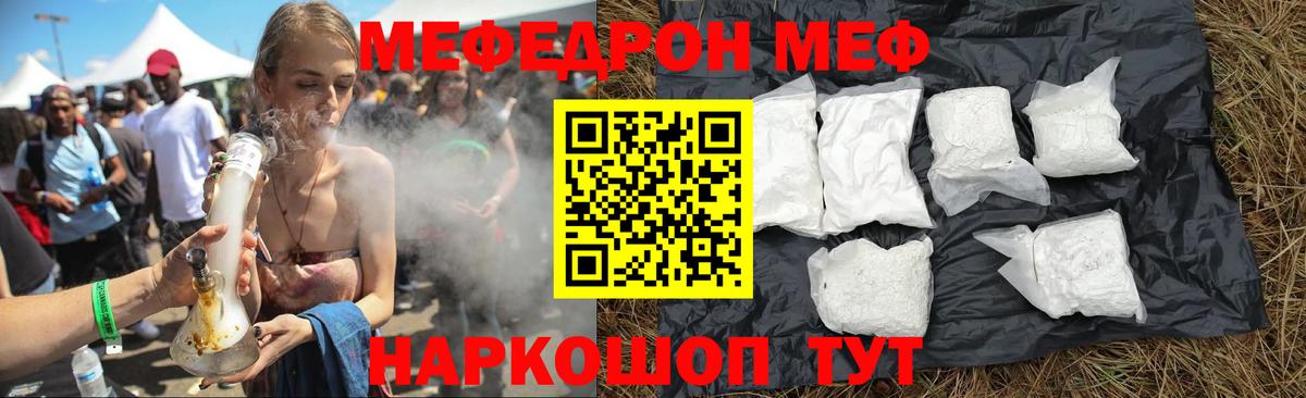 Мефедрон кристаллы  МЕФ  где найти   Вход с VPN  Меф мяу мяу  Егорьевск 
