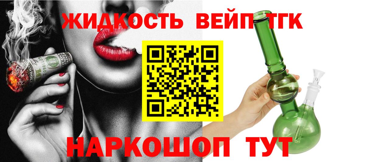Егорьевск  Дистиллят ТГК вейп с тгк  Вход с VPN  Дистиллят ТГК гашишное масло 