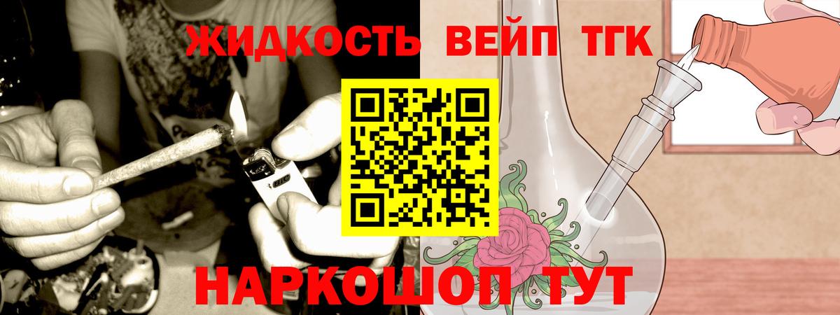 Дистиллят ТГК вейп Егорьевск